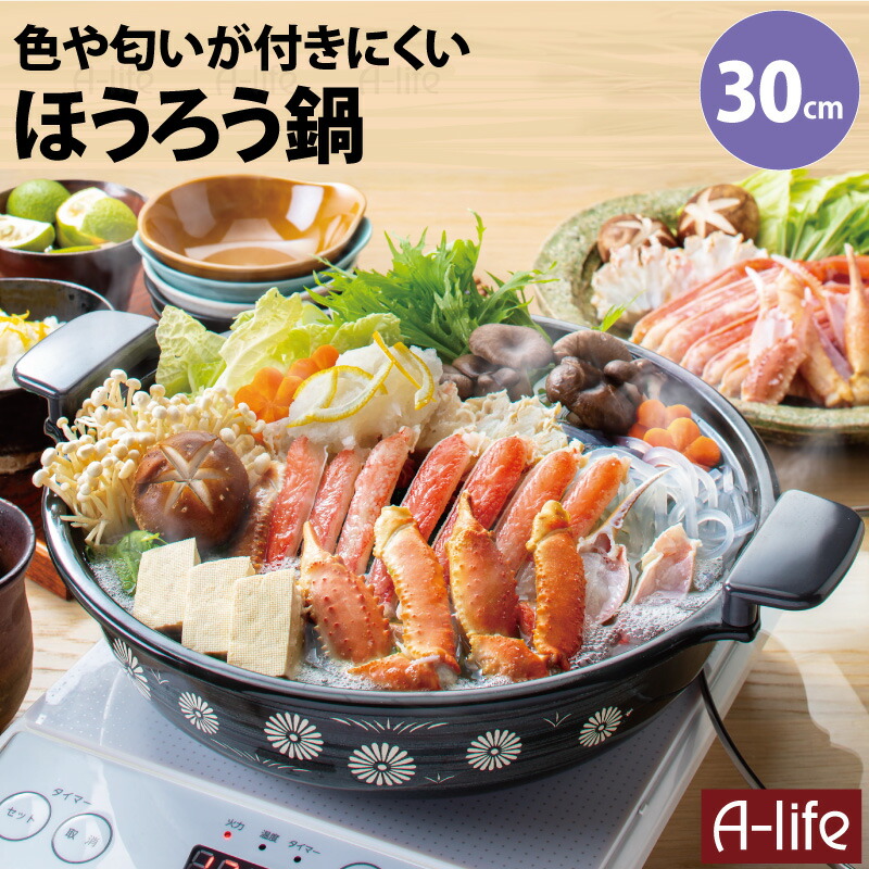 楽天市場】ホーロー 卓上鍋 30cm (4〜5人用) 5.0L 鍋 IH対応 土鍋 風