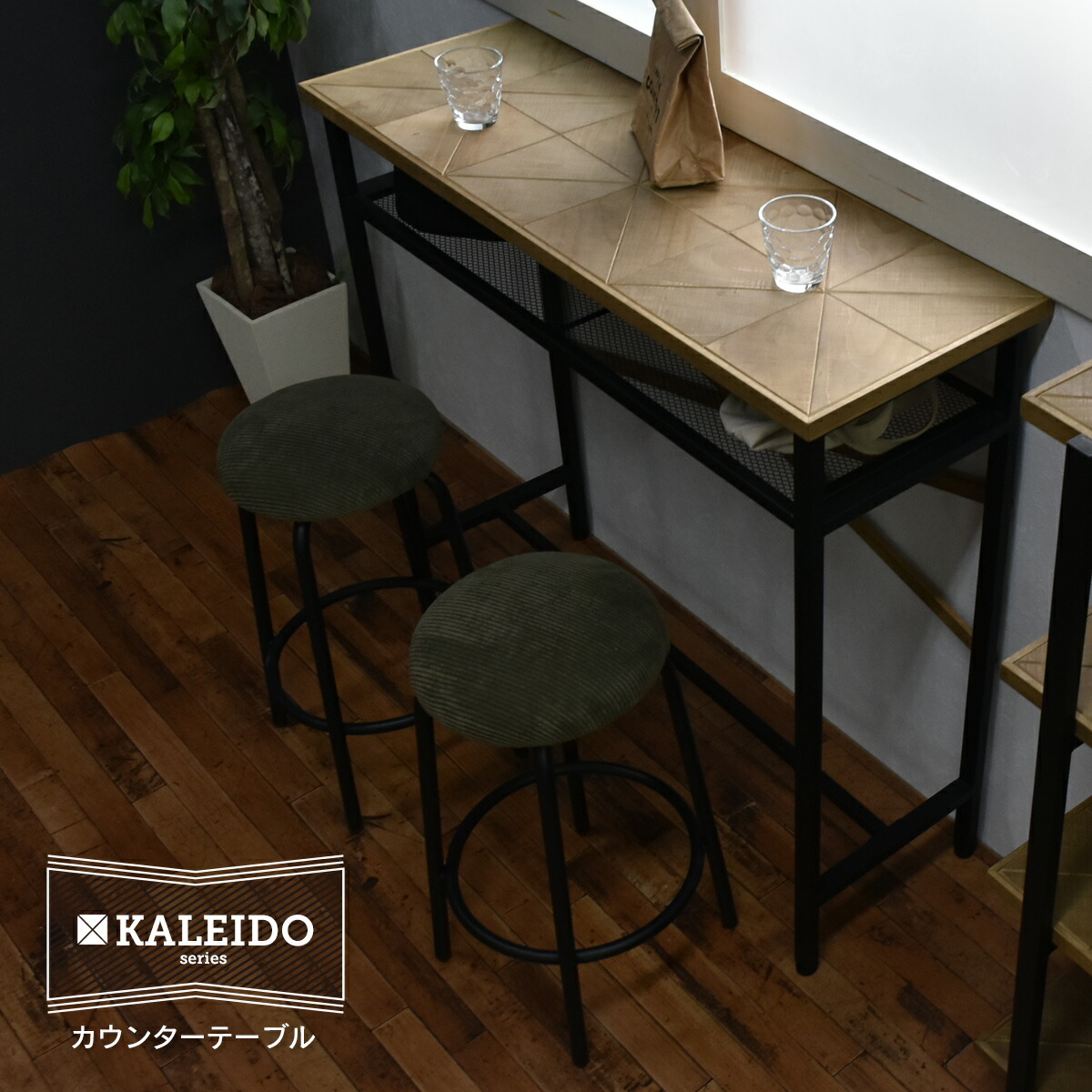 ＼今だけ！エントリーで尖んがり5倍／KALEIDO カレイド カウンタ一覧表 幅110 赤ちょうちん一覧表 矩形 木製 生まれながら木 アイアン リビング 昼御飯 今めかしい 青写真 喫茶店