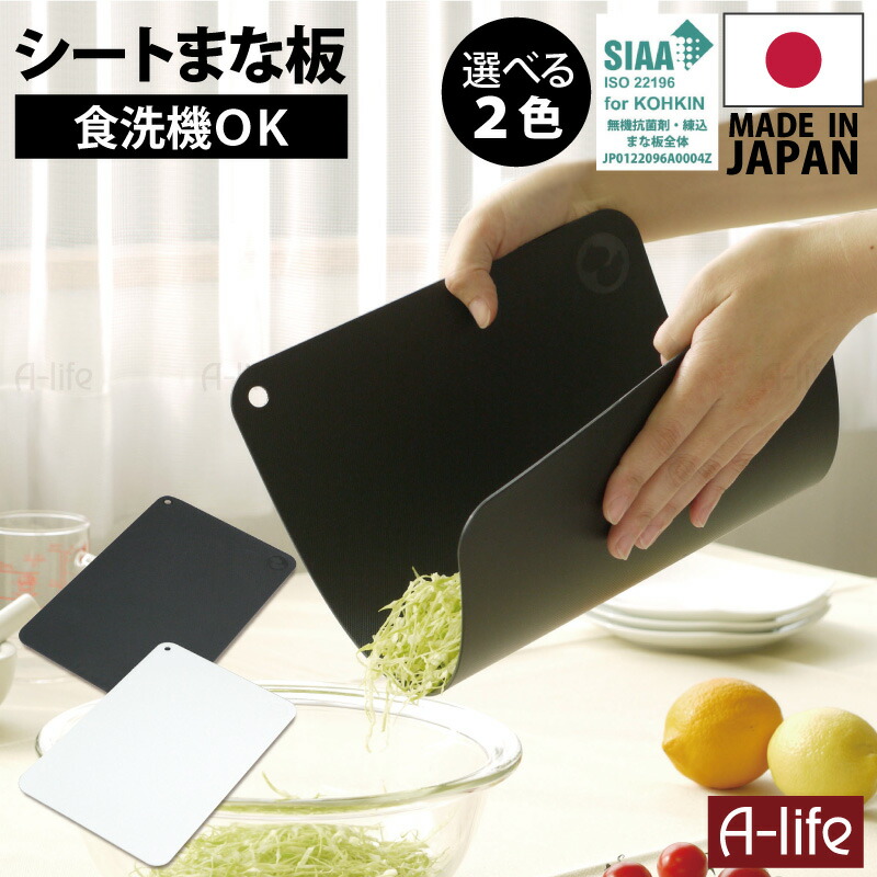 楽天市場】食洗器対応 抗菌 まな板 ブラック ホワイト 日本製 まな板