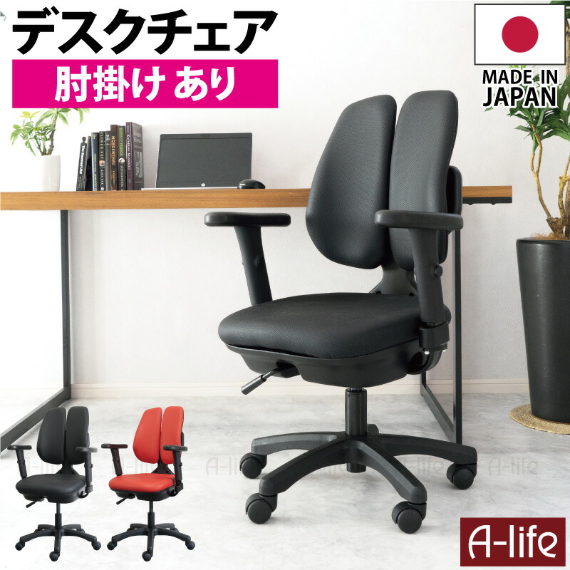 ＼今だけ！エントリーでポイント5倍／DUOREST (デュオレスト) デスクチェア 肘掛け付き 7000war 日本製 ブラック レッド キャスター コンパクト チェア デスクチェアー 椅子 デスクワーク テレワーク ダイニングチェア パソコンチェア ゲ｜LifeUp