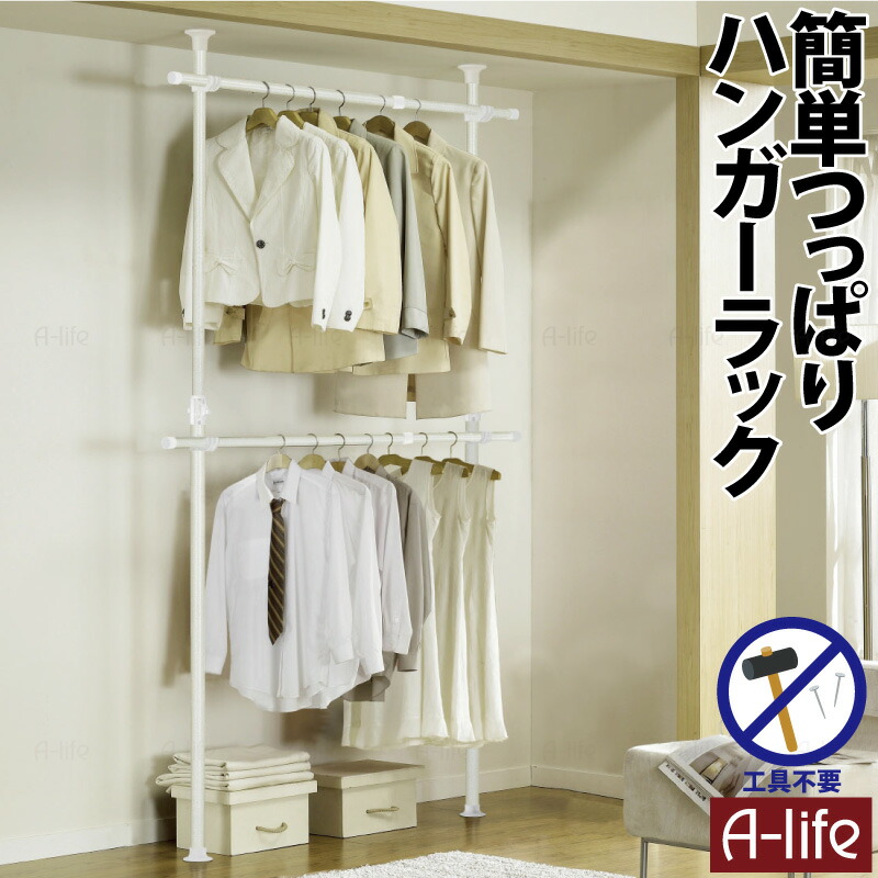 つっぱり式ハンガーラック　伸縮 伸縮式突っ張りハンガーラック 無段階高さ調節可能 S字フック