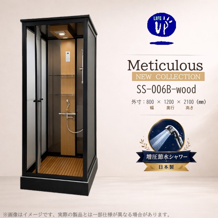 【お願いごと受け付け入荷後順次送りとどける】 全面割高脂 バイ色合い2色手合い  室内肌理青写真  増圧節水お手々シャワー サーモスタット水道の栓付き添い人 LED点火装置 換気ファン付き添い人 SS-006B-wood-meticulous、W800xD1200xH2100 シンプルシャワールーム 飾り気の無いシャワー室