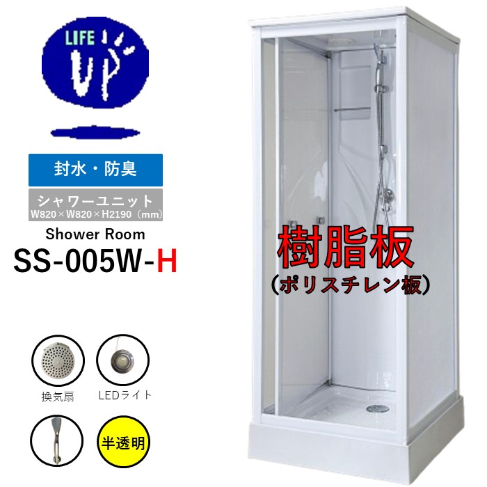 楽天市場】【高価樹脂パネル!】シャワーユニット lifeup-013 楽天市場】【高価樹脂パネル!】シャワーユニット lifeup-013