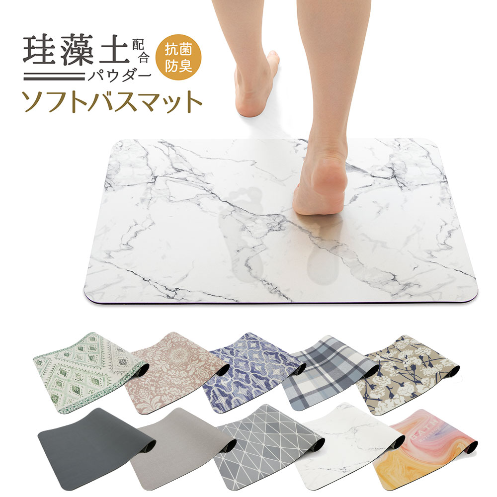楽天市場】珪藻土入り ソフトバスマット 【10色展開】抗菌 防臭
