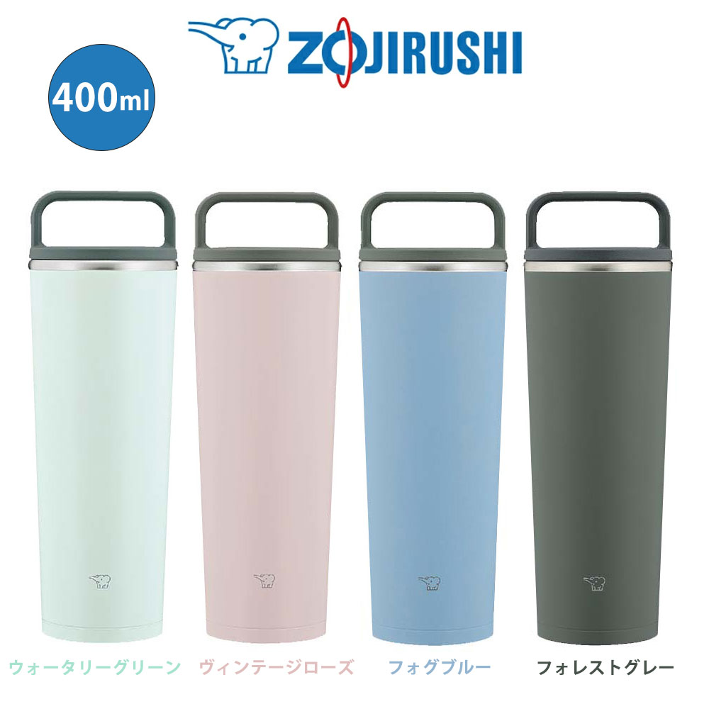 【楽天市場】ステンレス キャリータンブラー ハンドルタイプ 400ml 象印 ZOJIRUSHIシームレスせん  スクリュータイプウォータリーグリーン/ヴィンテージローズ/フォグブルー/フォレストグレーSX-JA40 : ライフバリュー