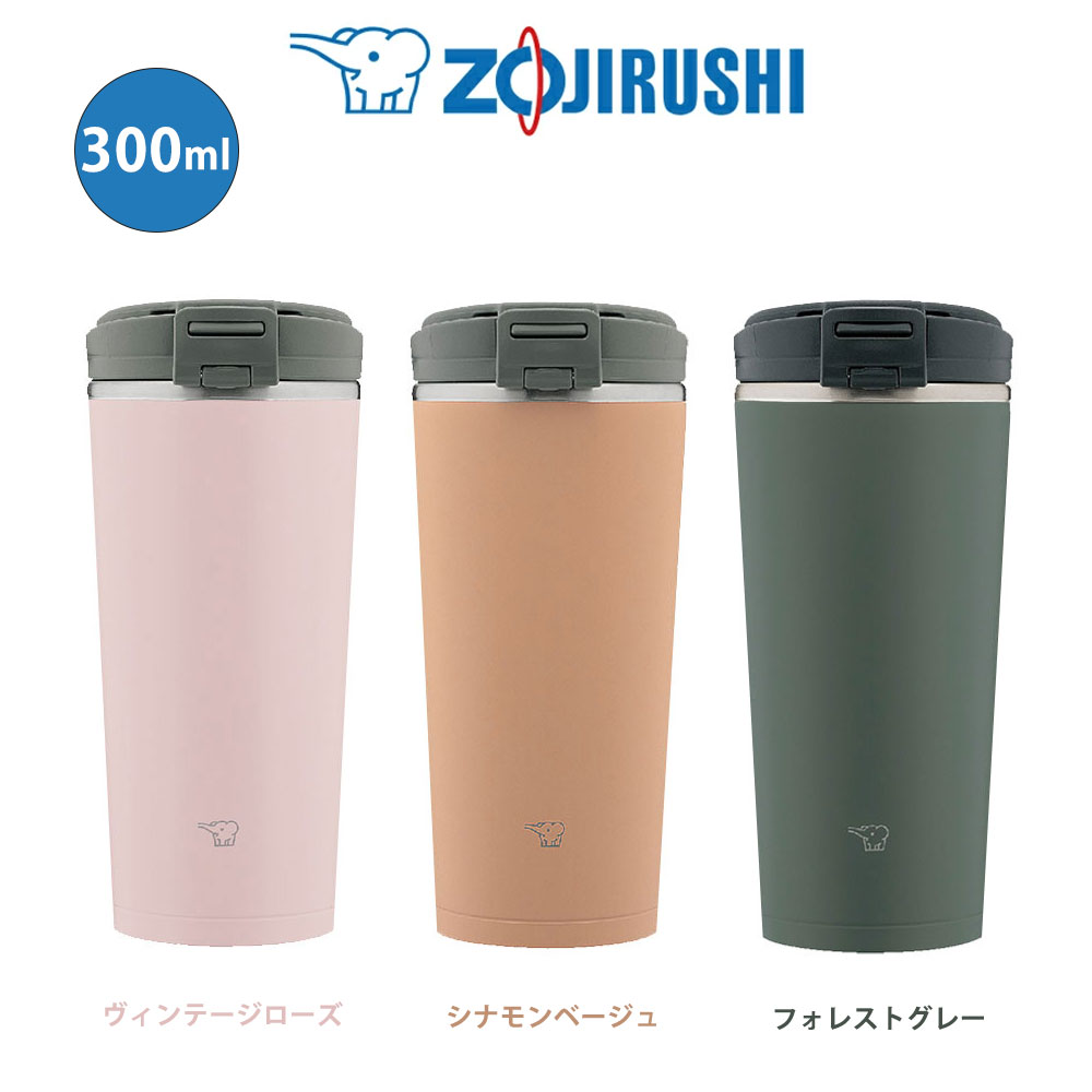 楽天市場】ステンレス キャリータンブラー フリップオープンタイプ 400ml 象印 ZOJIRUSHIシームレスせん ヴィンテージローズ /シナモンベージュ/フォレストグレーSX-KA40フリップタイプの密閉ふた : ライフバリュー