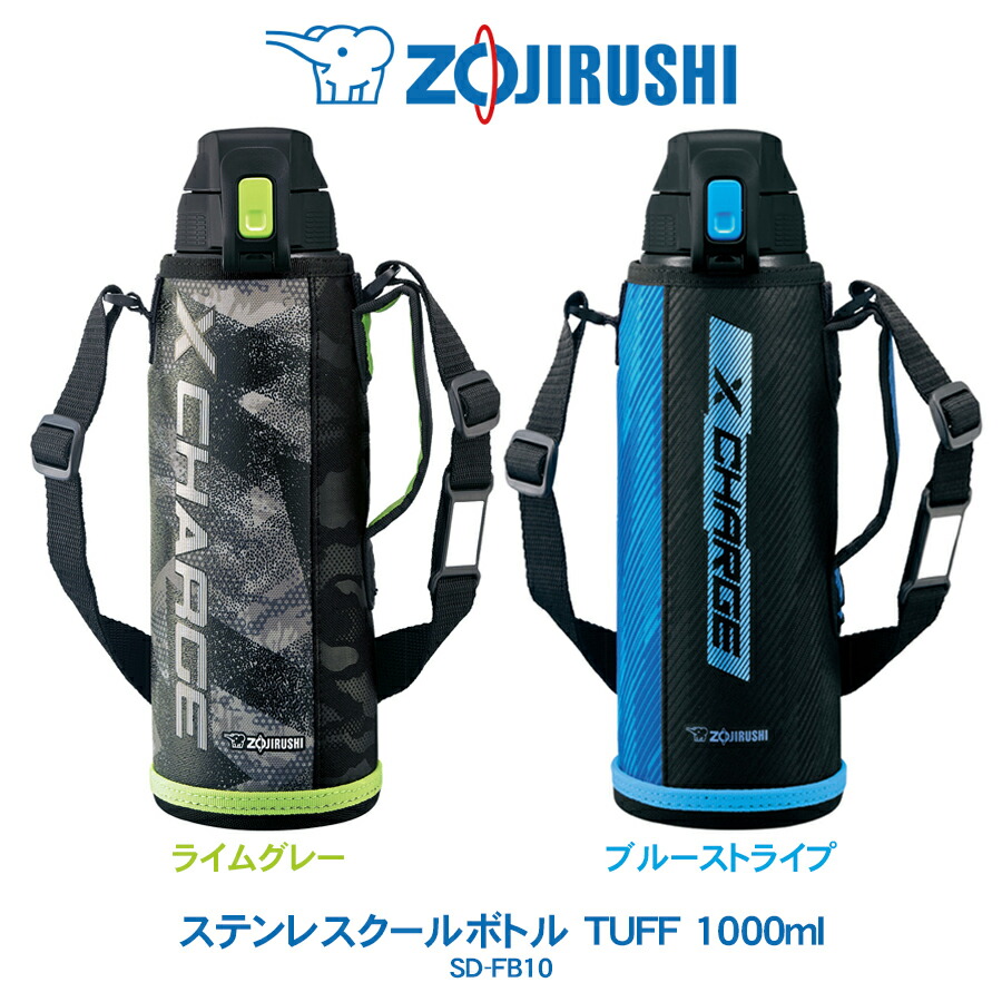 楽天市場 ステンレスクールボトル Tuff 1000ml 水筒象印 Zojirushiライムグレー ブルーストライプ Sd Fb10 年2月21日 新発売 ライフバリュー