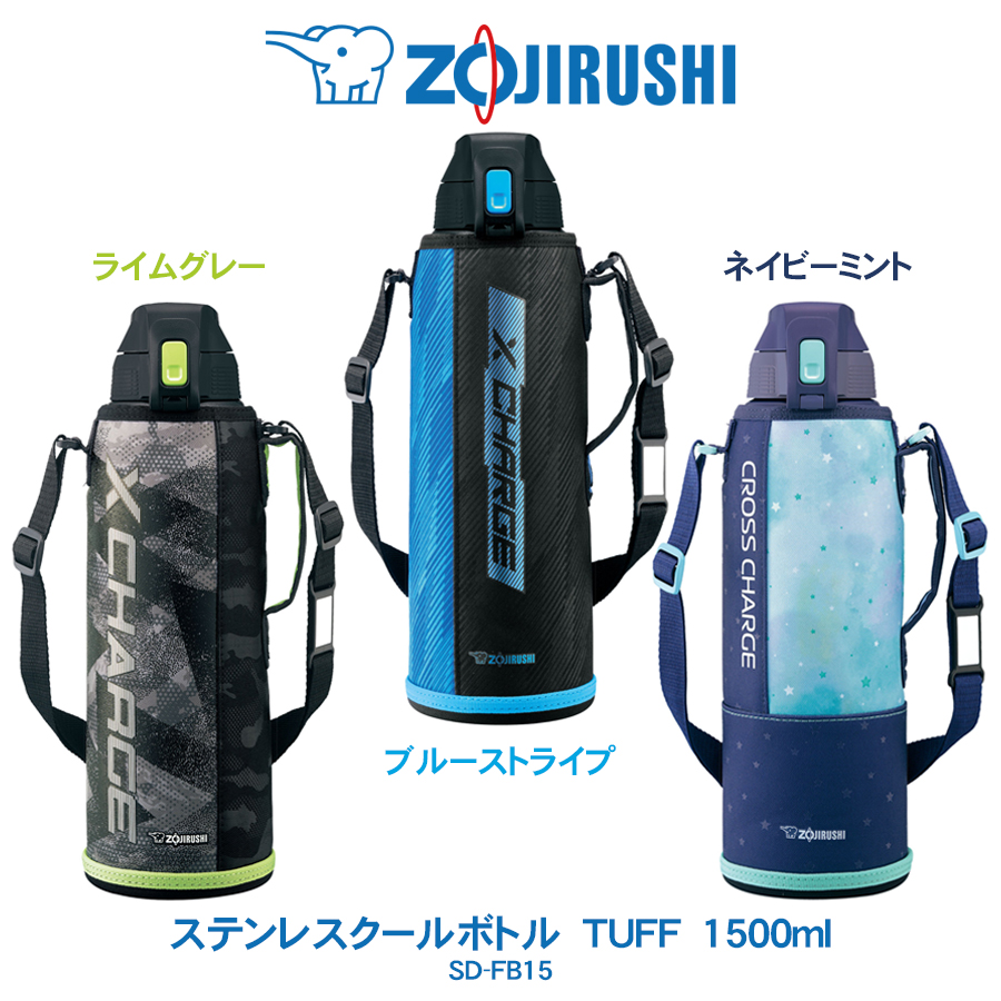 楽天市場 ステンレスクールボトル Tuff 1500ml 水筒象印 Zojirushiライムグレー ブルーストライプネイビーミント Sd Fb15 年2月21日 新発売 ライフバリュー