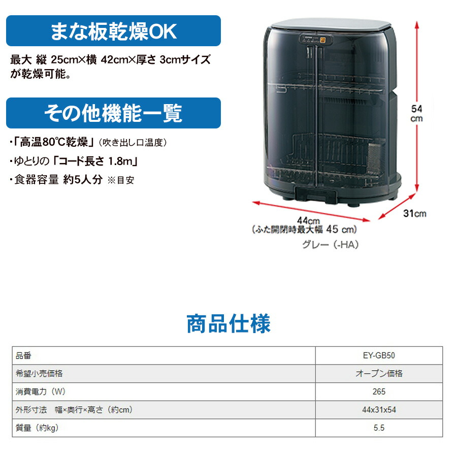 日時指定 食器乾燥器 タテ型 省スペース象印 ZOJIRUSHIスライド式扉 食器5人分対応グレー EY-GB50-HA fucoa.cl