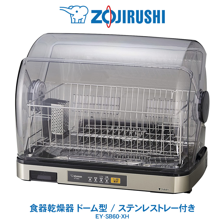 楽天市場】食器乾燥器 ドーム型 省スペース象印 ZOJIRUSHIステンレス