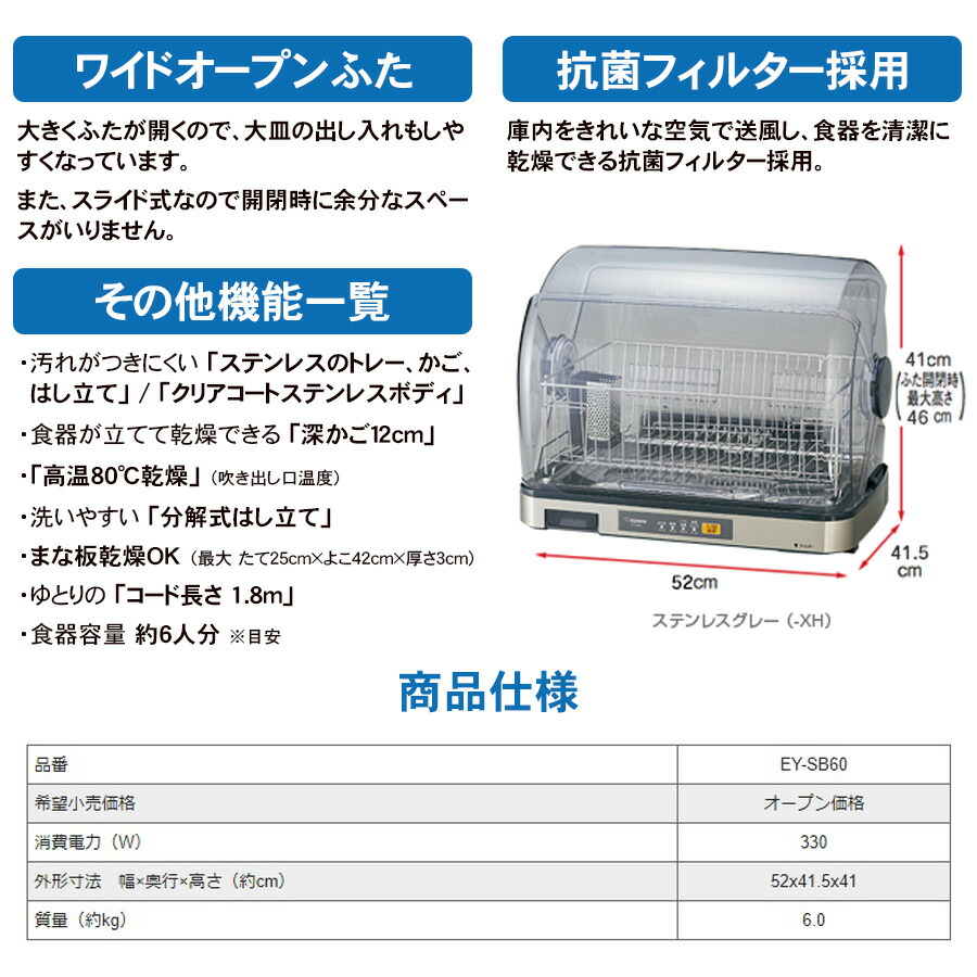 定番人気！ 食器乾燥器 ドーム型 省スペース象印 ZOJIRUSHIステンレストレー 食器6人分対応ステンレスグレー EY-SB60-XH  fucoa.cl