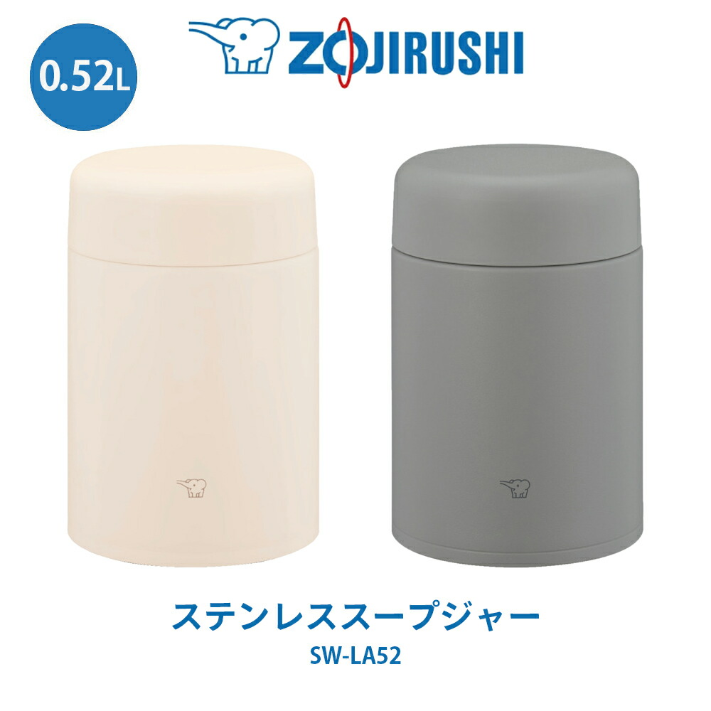 【楽天市場】象印 ZOJIRUSHI ステンレスープジャー 520ml どんぶりサイズ お弁当 味噌汁 スープ 食洗機対応ベージュ/グレー