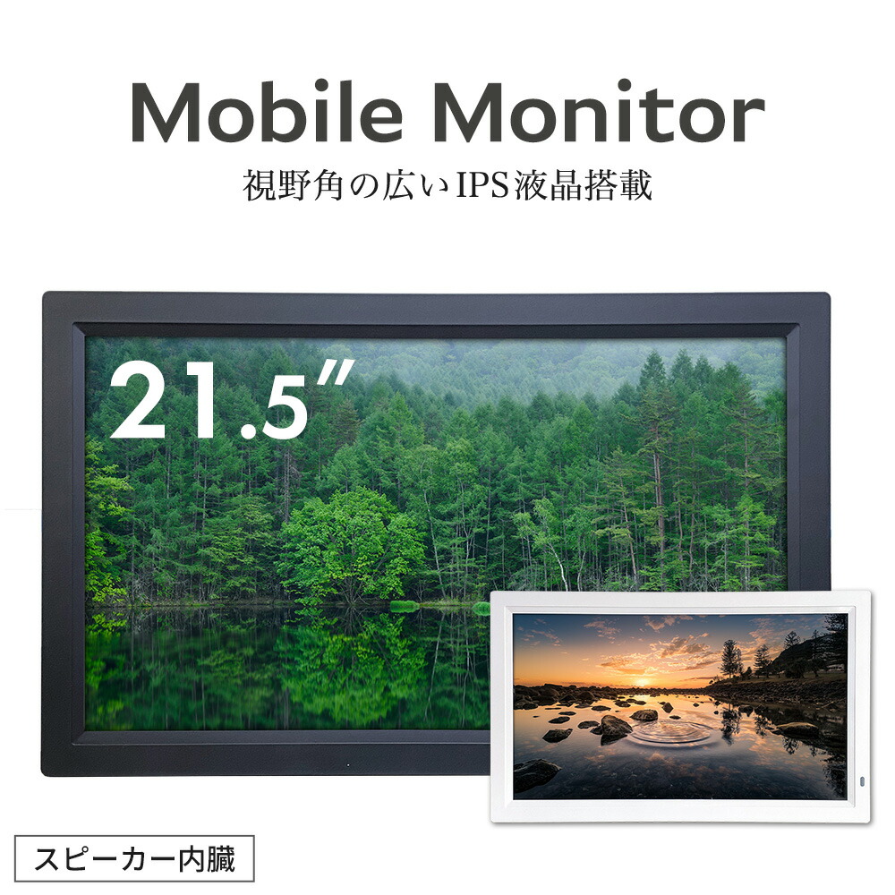 楽天市場】モバイルモニター フルHD 13.3インチ 液晶ディスプレイ