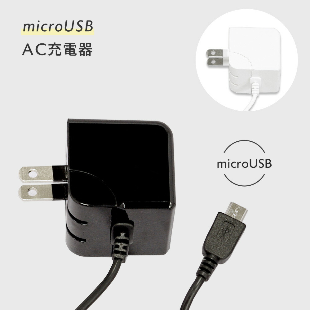 楽天市場】在庫限り micro USB AC 一体型 充電器 5V 1800mAAndroid
