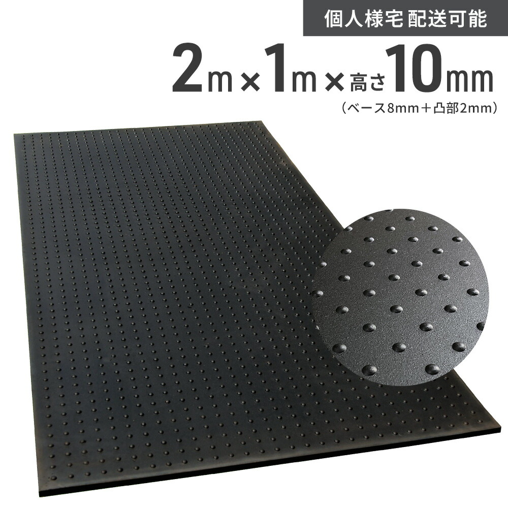 楽天市場 多目的 ゴムマット 00mm 1000mm 10mm ラバーマット 2m 1m 工事 現場 通路 敷板 駐車場 農業 養生 滑り止め 送料無料 プロテック あっぷroom 楽天市場 多目的 ゴムマット 00mm 1000mm 10mm ラバーマット 2m 1m 工事 現場 通路 敷板 駐車場 農業 養生 滑り止め 送料無料 プロテック あっぷroom