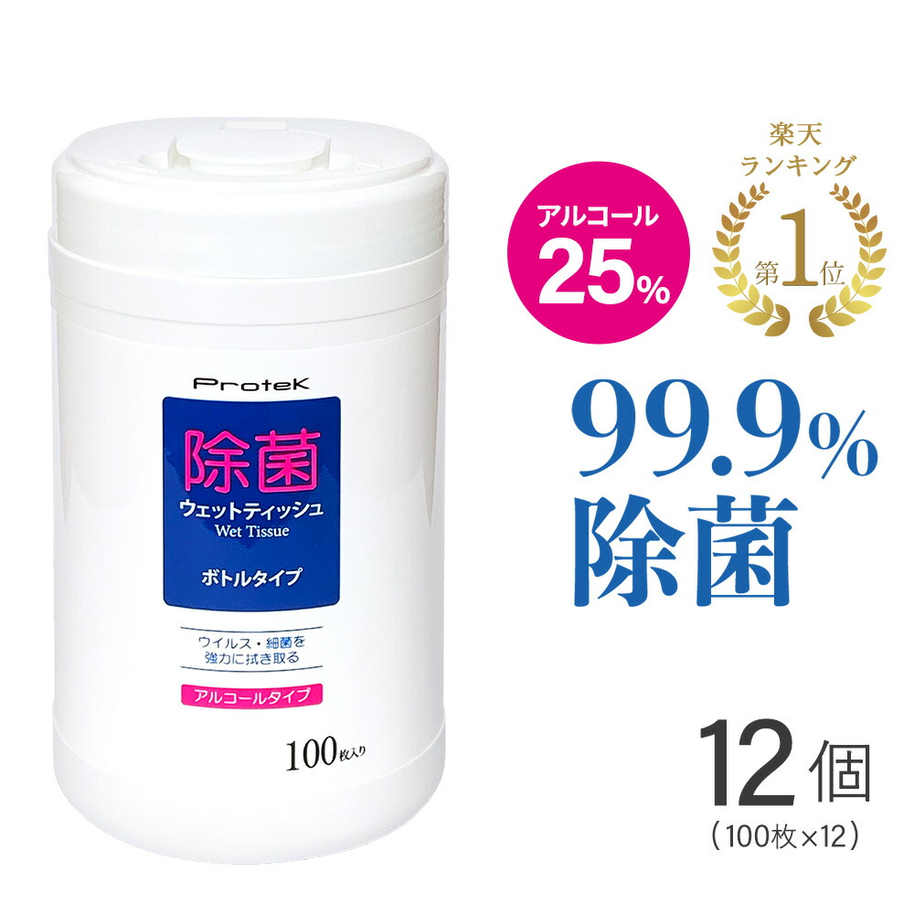楽天市場 楽天ランキング1位獲得 除菌 ウェットティッシュ ボトル 100枚入り 6個セット 600枚 送料無料 エタノール 25 ウイルス対策 在庫あり 即納 99 9 除菌 アルコール タイプ 除菌シート プロテック ライフバリュー