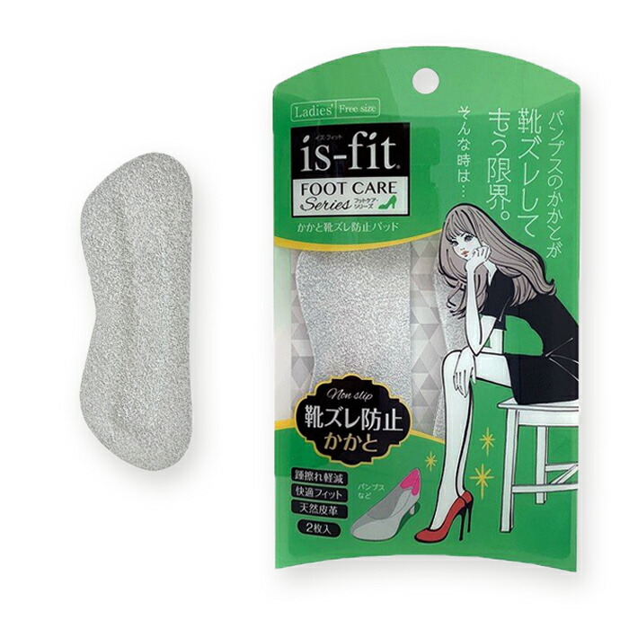 楽天市場 Is Fit かかと靴ずれ防止パッド グレー 女性用パンプス着用時の靴ずれ 靴脱げ対策かかとによく馴染む牛革を使用 モリト ライフバリュー