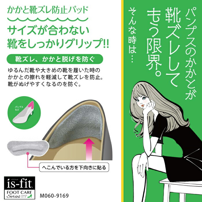 楽天市場 Is Fit かかと靴ずれ防止パッド グレー 女性用パンプス着用時の靴ずれ 靴脱げ対策かかとによく馴染む牛革を使用 モリト ライフバリュー