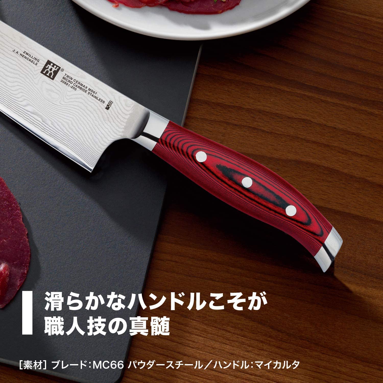 Zwilling ツヴィリング 「ツインセルマックス 200mm 日本製」 シェフ