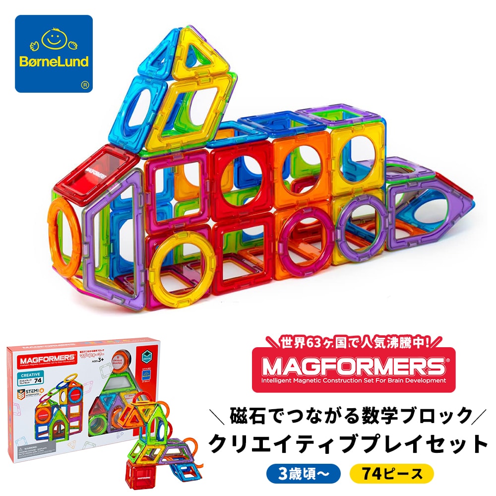楽天市場】【送料無料】マグフォーマー クリエイティブセット 60