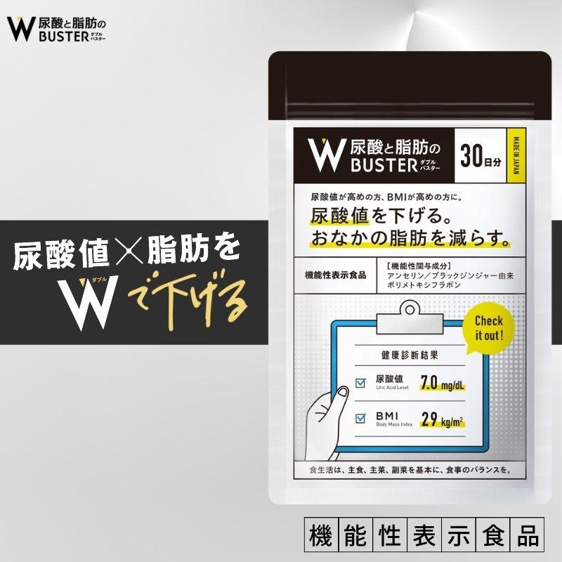 楽天市場】尿酸と脂肪のダブルバスター Wバスター 36g ( 400mg