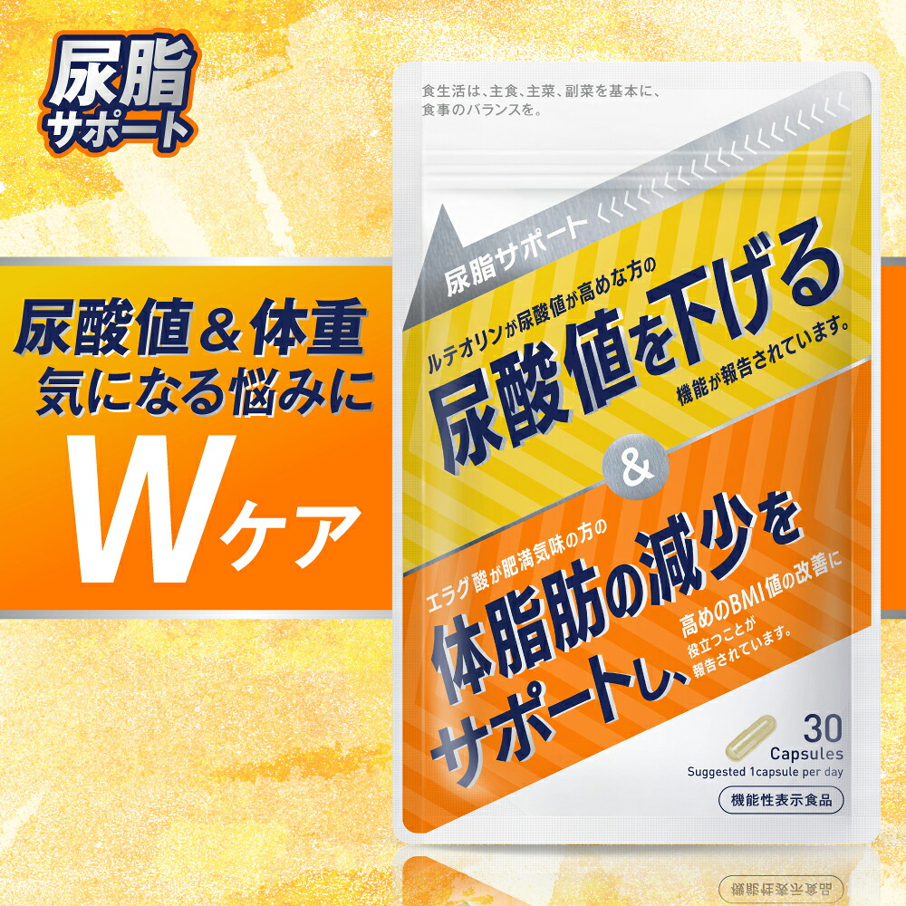 【尿脂受け支える】 尿酸値 あぶら身 体あぶら身 下げる 下方への傾き メタボ メタボリックシンドローム 貨物輸送無料 ルテオリン エグラ酸 体量 内臓あぶら身 血中知らん顔あぶら身 BMI 酉の方角 肉付きのよい  土手っ腹 腹 土手っ腹 食事制限 体量 あぶら身焚き附ける 痩せる