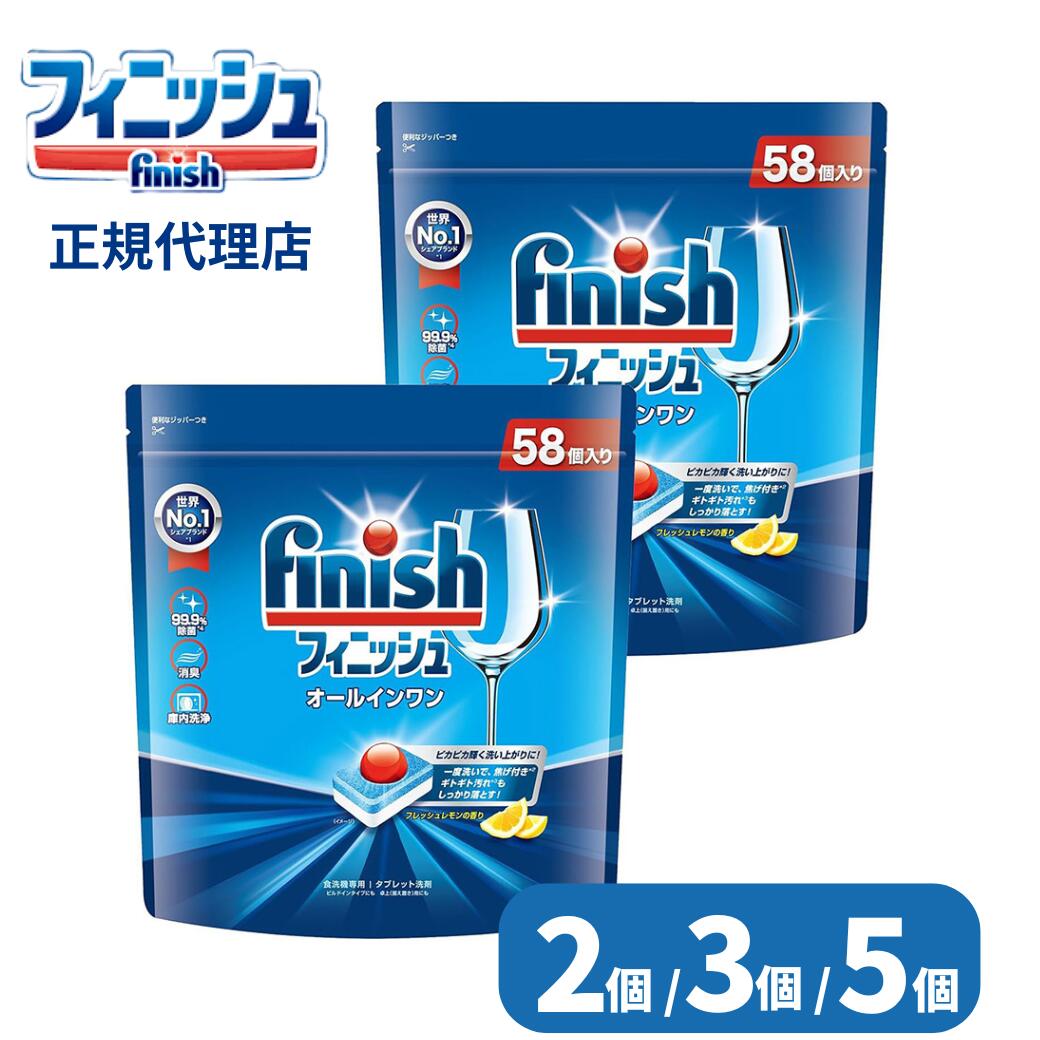 フィニッシュオールインワンプレミアムパワーボールキューブL 58個入り