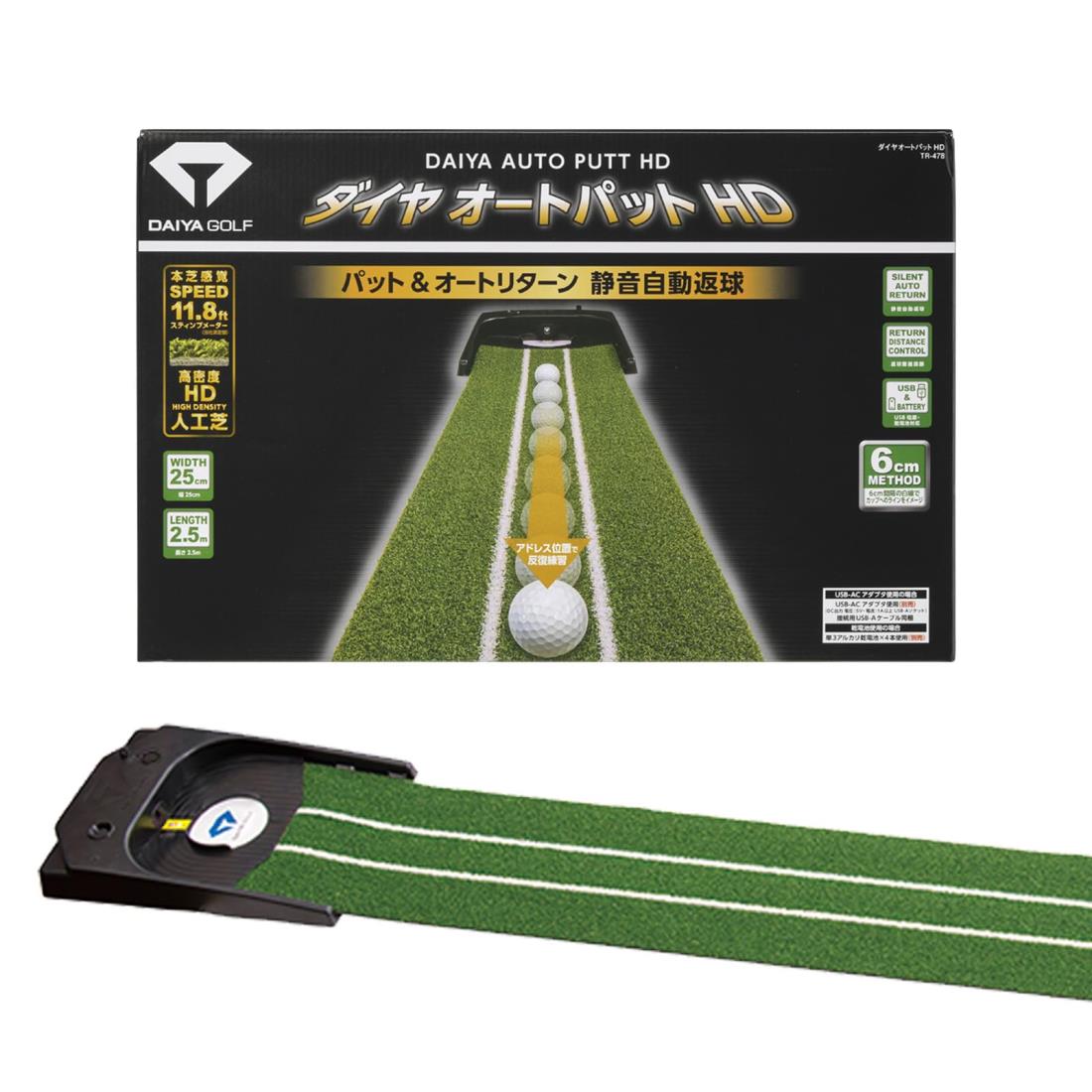 【お買い物マラソン★P最大49倍】ダイヤゴルフ(DAIYA GOLF) 電動式パターマット ダイヤオートパットHD TR-478 自動返球機能 静音 高密度人工芝(長さ約2.5mｘ幅約25cm) グリーン