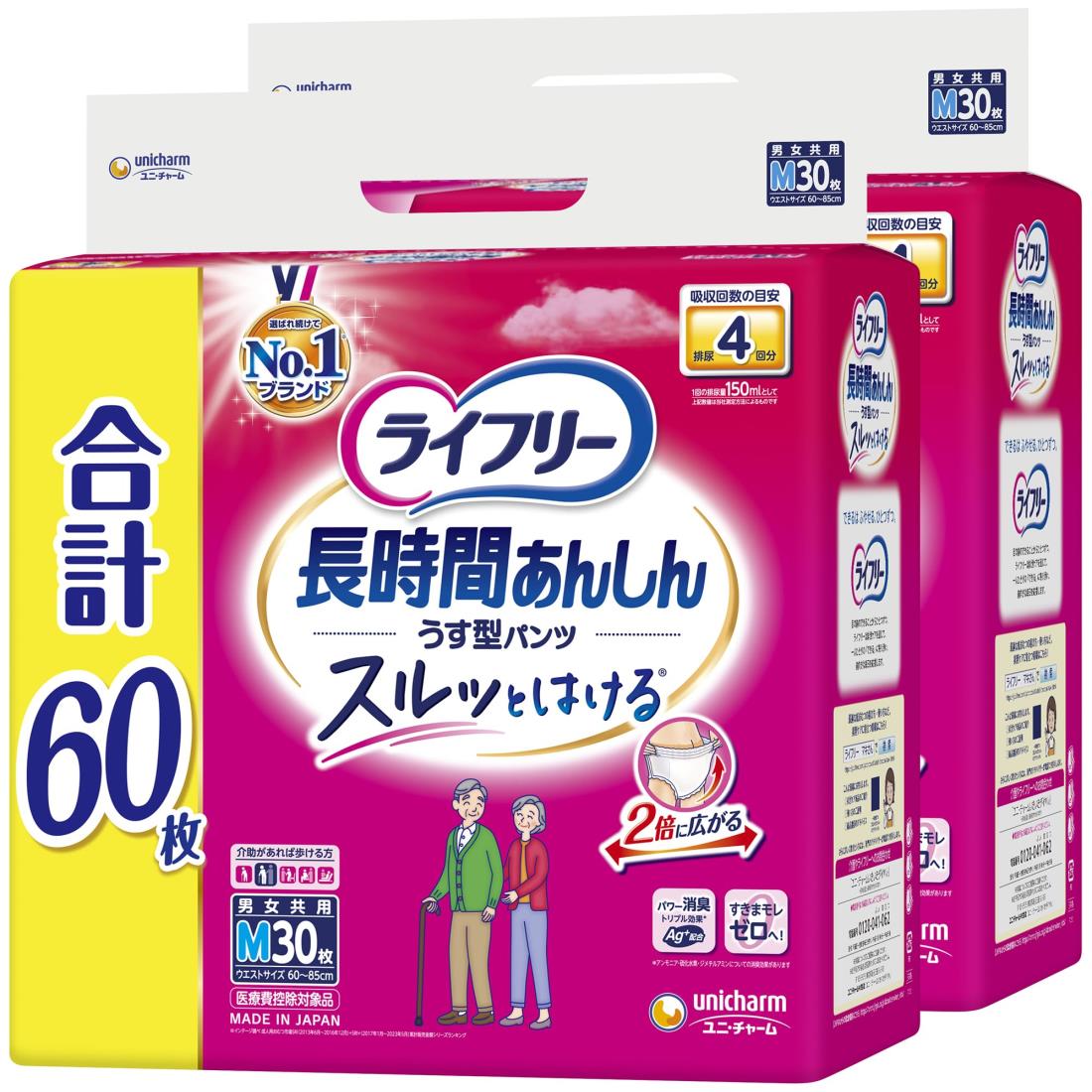 【大人用紙パ ン ツ Mサイズ】ライフリー 長時間あんしんうす型パン ツ 4回吸収 60枚(30枚x2) 大人用紙オムツ ケース品【ネット限定】
