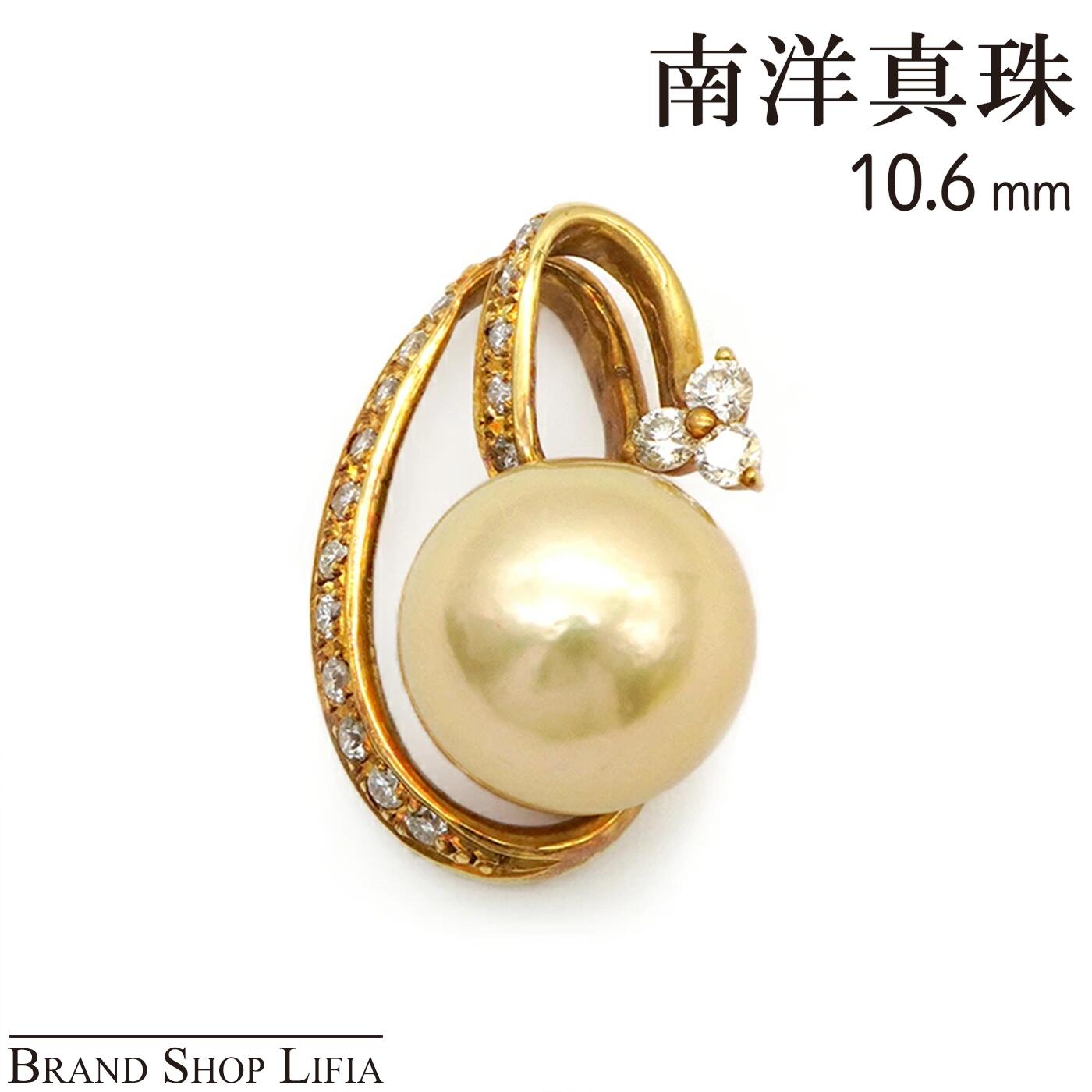 【新規様特典】白蝶真珠 南洋真珠 ペンダント トップ 10.6mm ナチュラルゴールド系 ダイヤモンド D0.30ct K18 ゴールド 中古 極上品