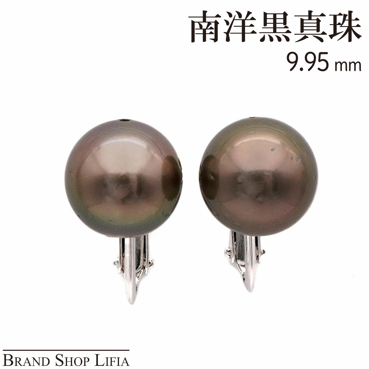 黒蝶真珠 イヤリング 大粒 9.95mm K14WG ホワイトゴールド 南洋真珠 本真珠 両耳用 鑑別書付き パールジュエリー レディース 中古 美品