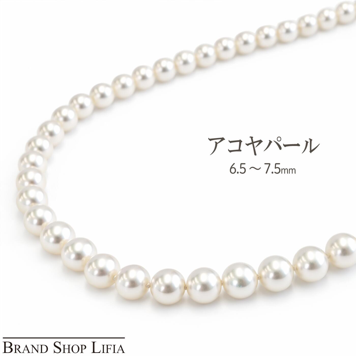 あこや真珠 パール ネックレス 6.5mm～7.5mm 本真珠 シルバー金具 SV925 52cm 鑑別書付き 冠婚葬祭 フォーマル 高級 レディース 中古 美品