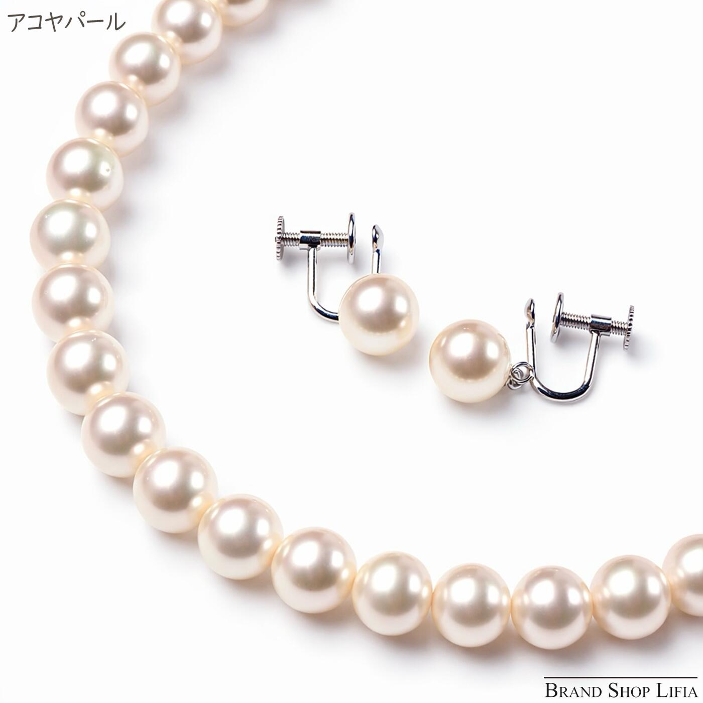 アコヤパール ネックレス セット イヤリング あこや真珠 8.0～8.5mm シルバー金具 SV ホワイトゴールド K14WG 大粒 鑑別書付き パール2点セット レディース 冠婚葬祭 中古 美品