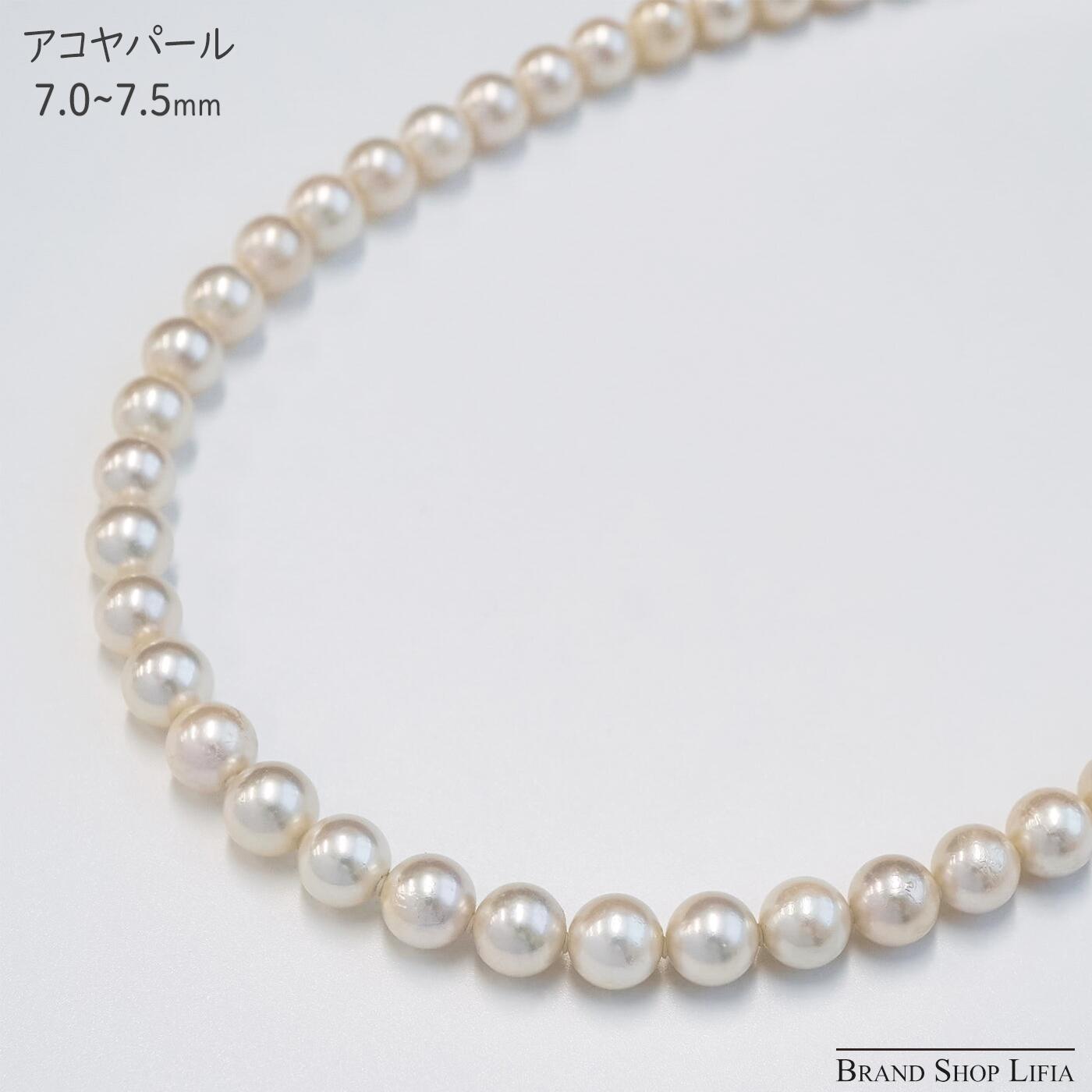 アコヤ真珠 ネックレス 7.0~7.5mm アコヤパール シルバー留め具 SV ホワイト系 43cm 本真珠 鑑別書付き シンプル 普段使い ジュエリー レディース 冠婚葬祭 中古 美品｜Brand Shop Lifia