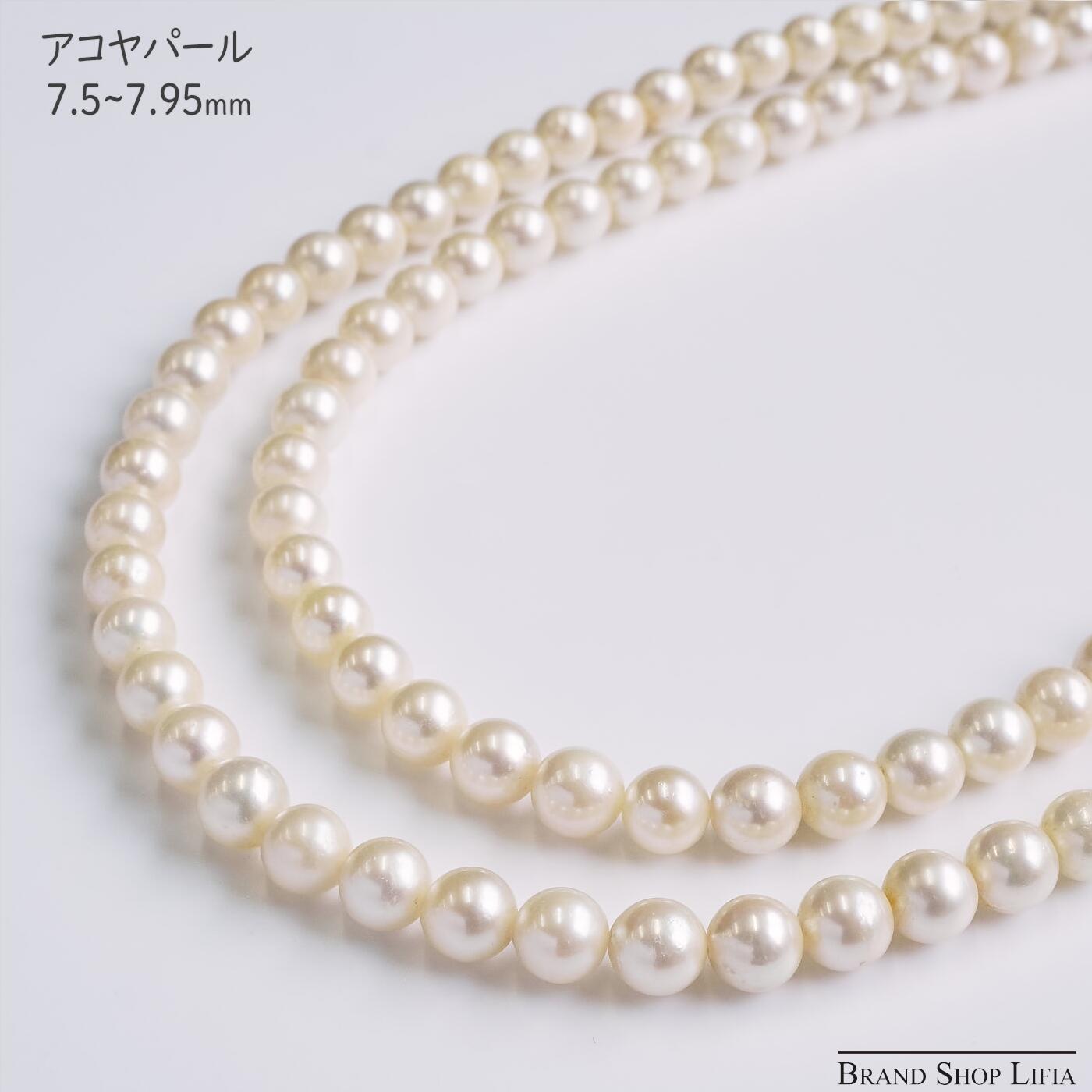 アコヤ真珠 ネックレス 2連 7.5~7.95mm アコヤパール シルバー留め具 SV ホワイト系 45cm 本真珠 鑑別書付き シンプル 普段使い ジュエリー レディース 冠婚葬祭 中古 美品｜Brand Shop Lifia
