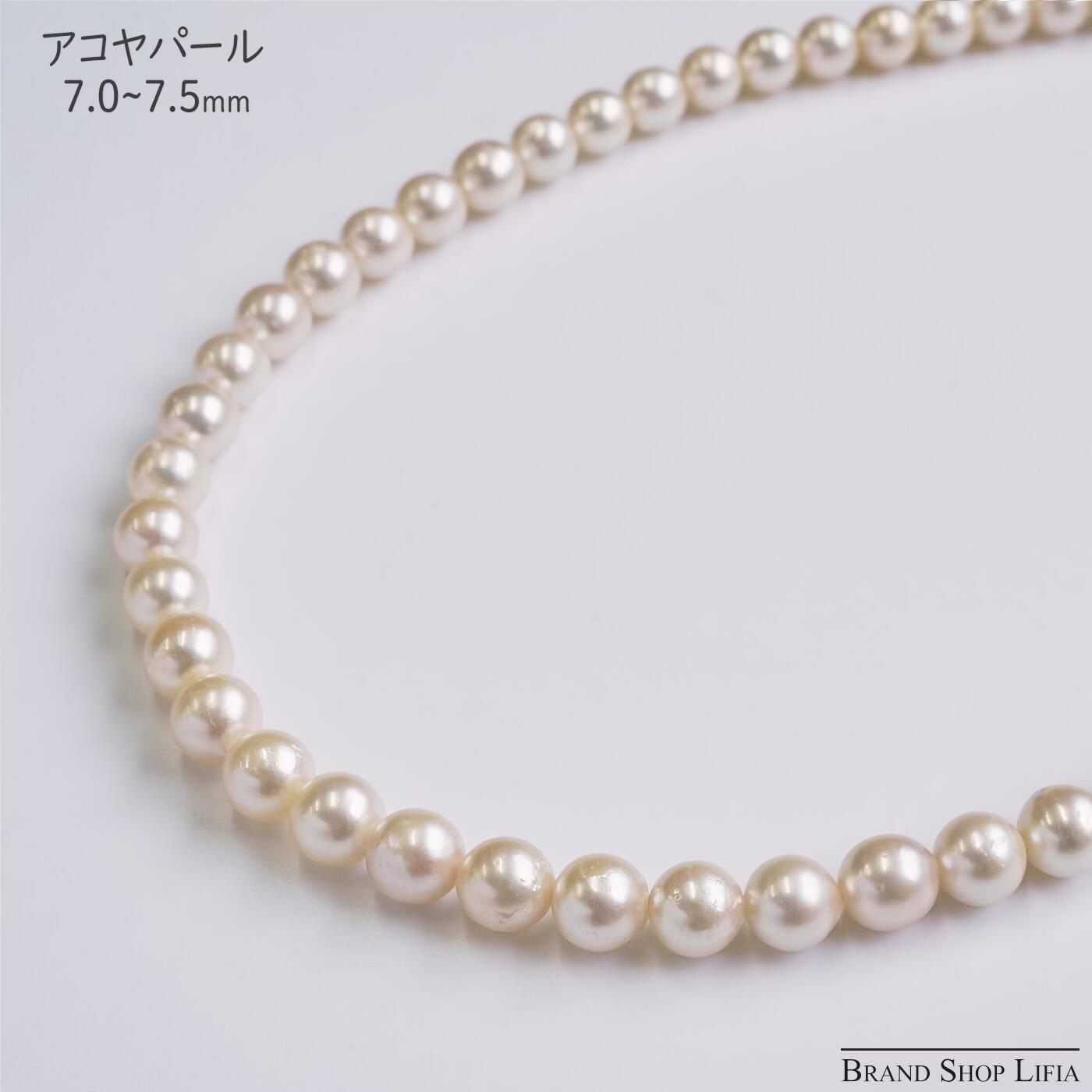 アコヤ真珠 ネックレス 7.0~7.5mm アコヤパール シルバー留め具 SV 43cm 本真珠 鑑別書付き シンプル 普段使い ジュエリー レディース 冠婚葬祭 中古 美品｜Brand Shop Lifia