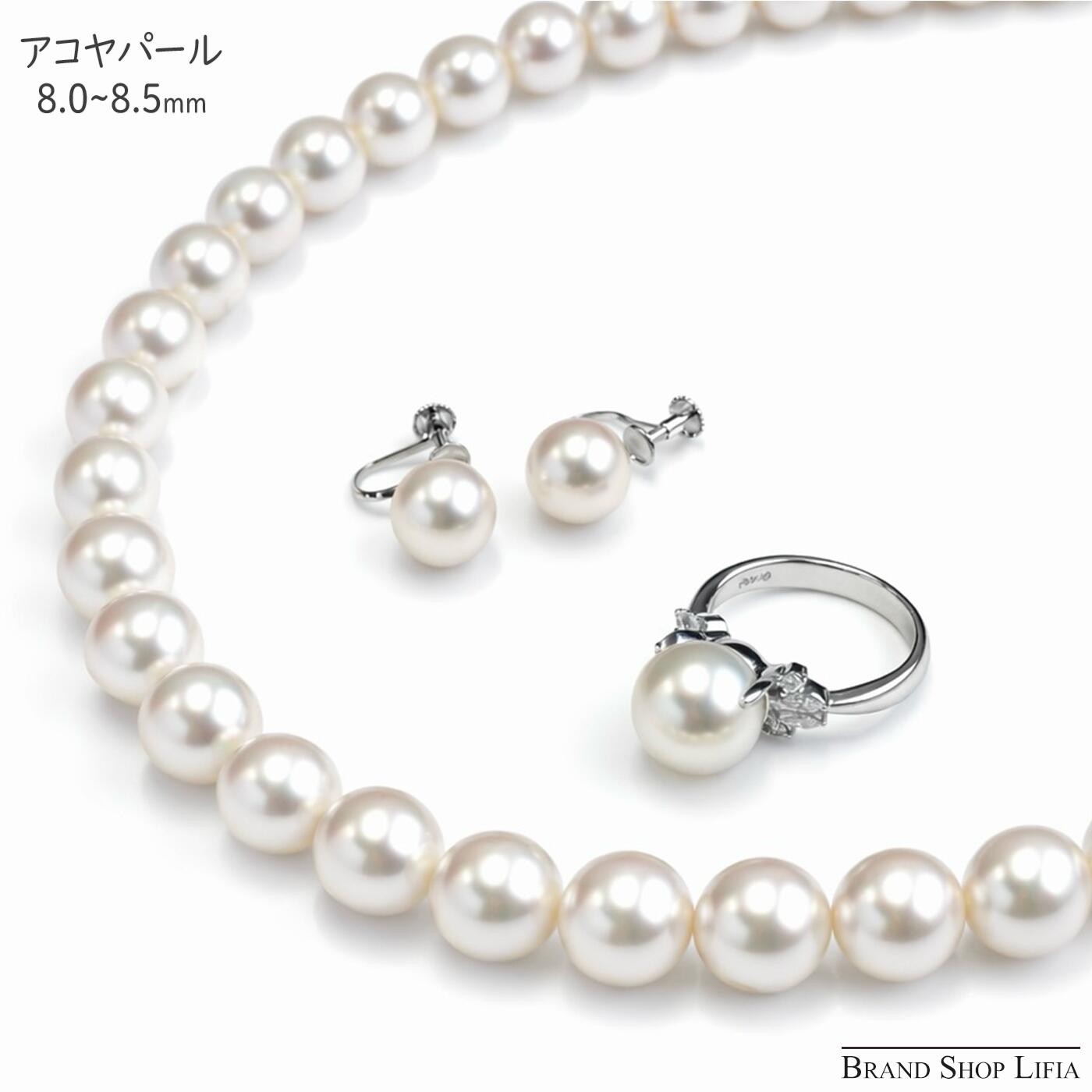 アコヤ真珠 パール ネックレス イヤリング リング 3点セット 8.0～8.5mm ホワイト系 ダイヤモンド 0.22ct PT900 プラチナ レディース 冠婚葬祭 フォーマル セレモニー 鑑別書付き 中古 極美品