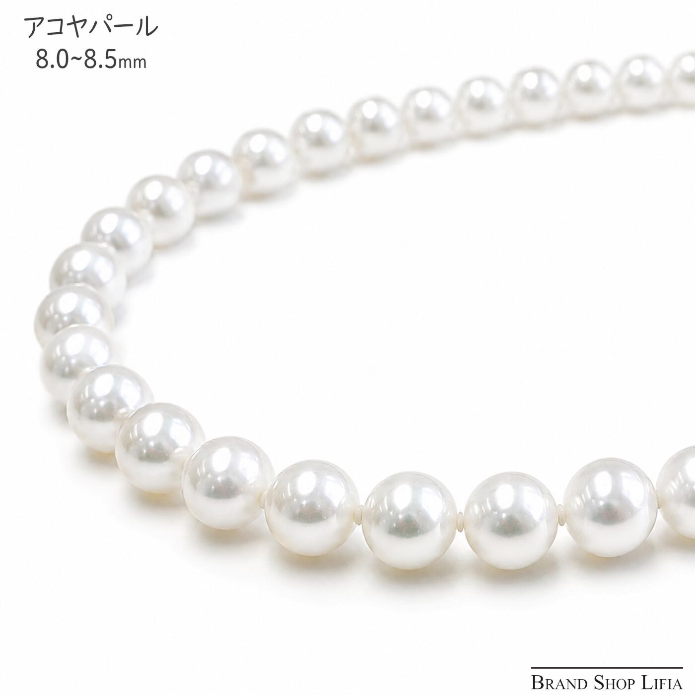 アコヤ真珠 ネックレス 8.0～8.5mm アコヤパール シルバー留め具 SV ホワイト系 43cm 本真珠 大粒 鑑別書付き シンプル 普段使い ジュエリー レディース 冠婚葬祭 中古 美品｜Brand Shop Lifia