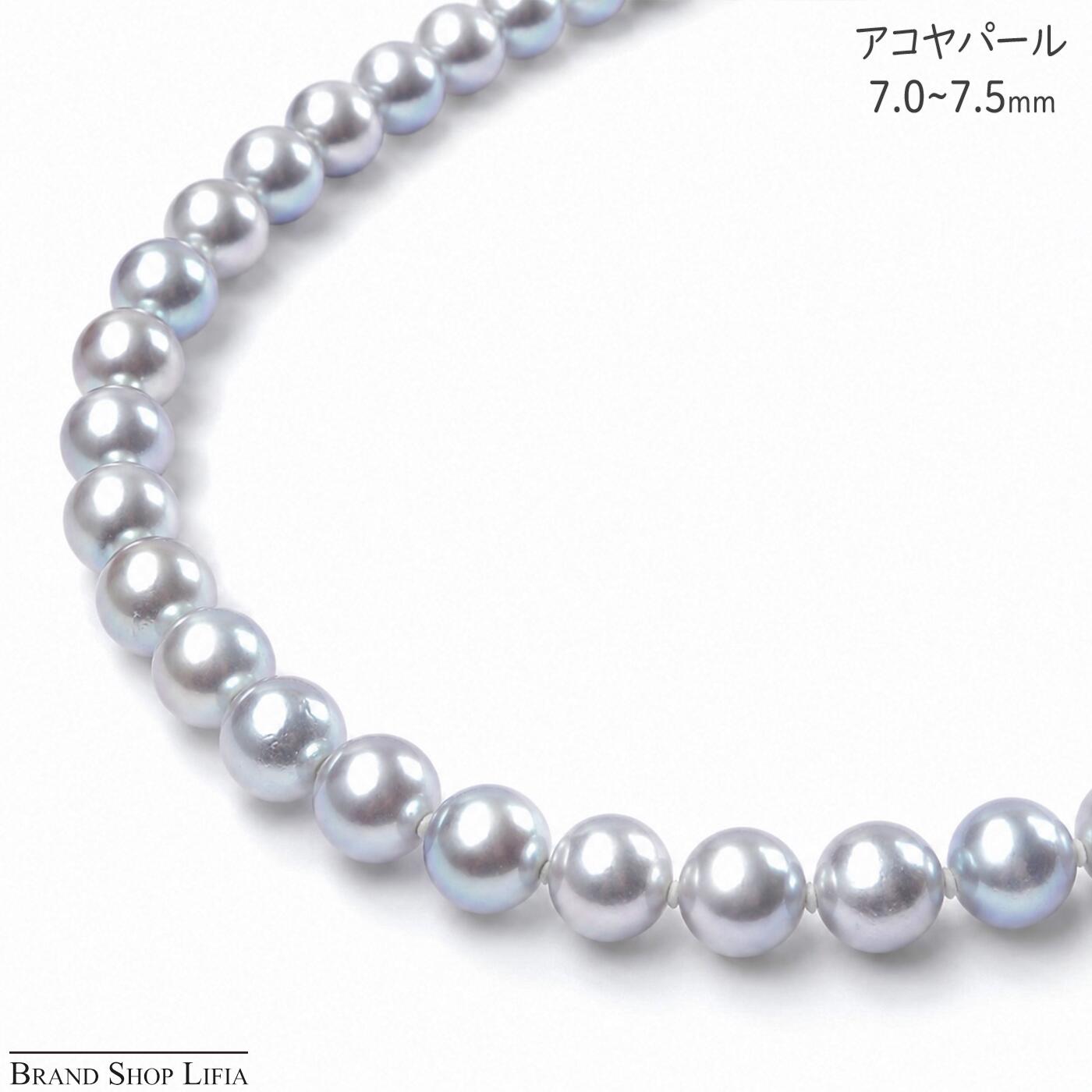 アコヤ真珠 ネックレス 7.0~7.5mm アコヤパール シルバー留め具 SV ブルーグレー系 45m 本真珠 鑑別書付き シンプル 普段使い ジュエリー レディース 冠婚葬祭 中古 美品|Brand Shop Lifia