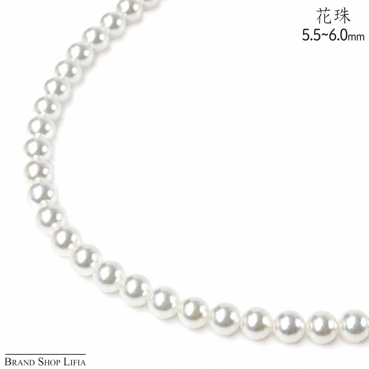 花珠 真珠 ネックレス あこや真珠 パールネックレス 5.5～6.0mm ホワイト系 無調色 SV シルバー金具 43cm JJS日本珠宝協会鑑定書付き 高品質 真珠ネックレス レディース ジュエリー 卒業式 入学式 結婚式 冠婚葬祭 普段使い 新品｜Brand Shop Lifia