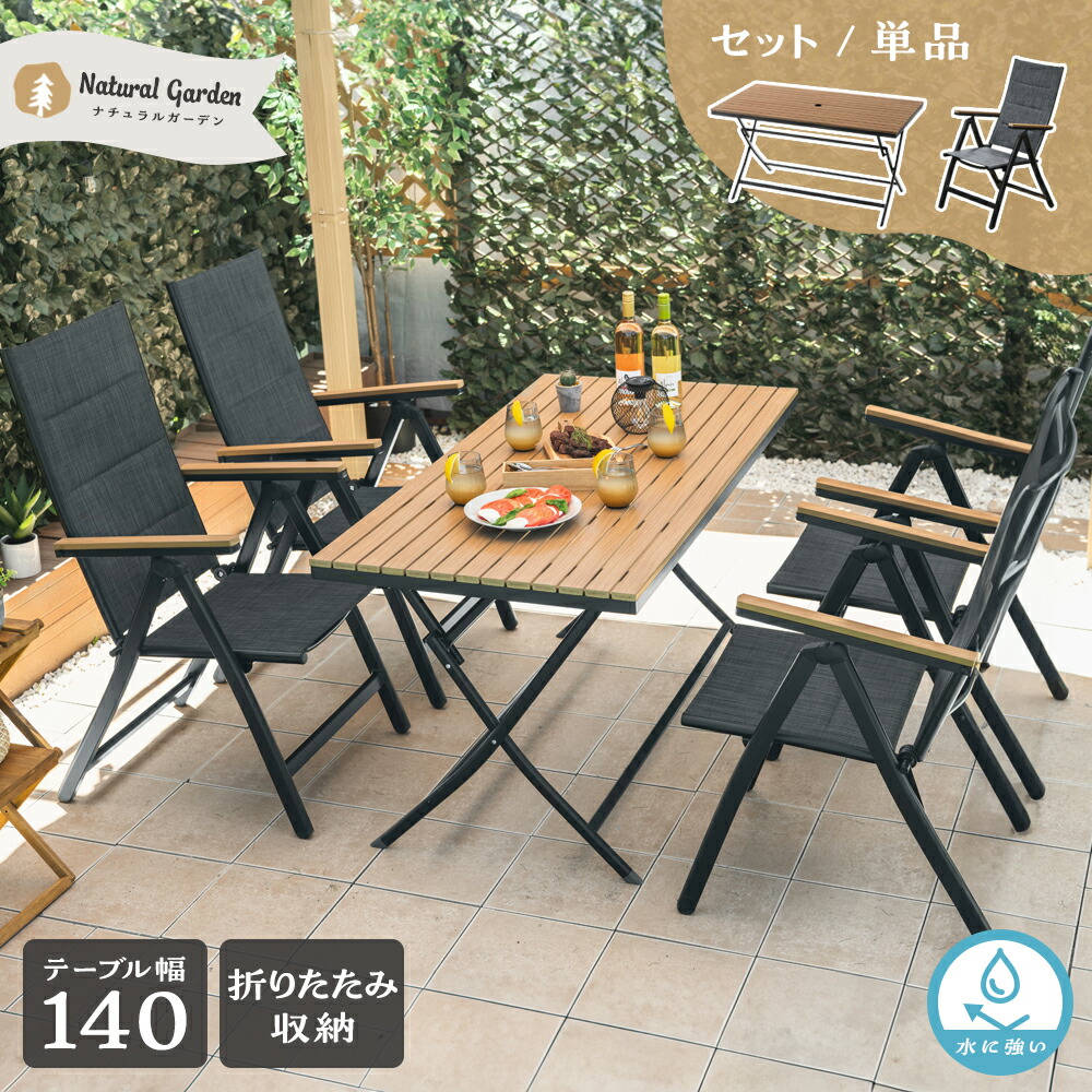 ガーデンセット テーブル チェア セット 折りたたみ 持ち運び パラソル穴 軽量 省スペース コンパクト 快適 長方形 撥水 おしゃれ かわいい シンプル 木目調 ナチュラル|LIFINIQUE 店