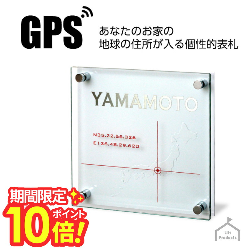 【 百貨店大売り出し P10～20倍 】   看板 ステンレス鋼 戸建 自己同一性的な看板 GPS看板 名まえ一皿 大地 日本 GPS 硝子 四角四面 真四角 瓦 一皿 戸建 自己同一性的 特殊 今めかしい 愛くるしい