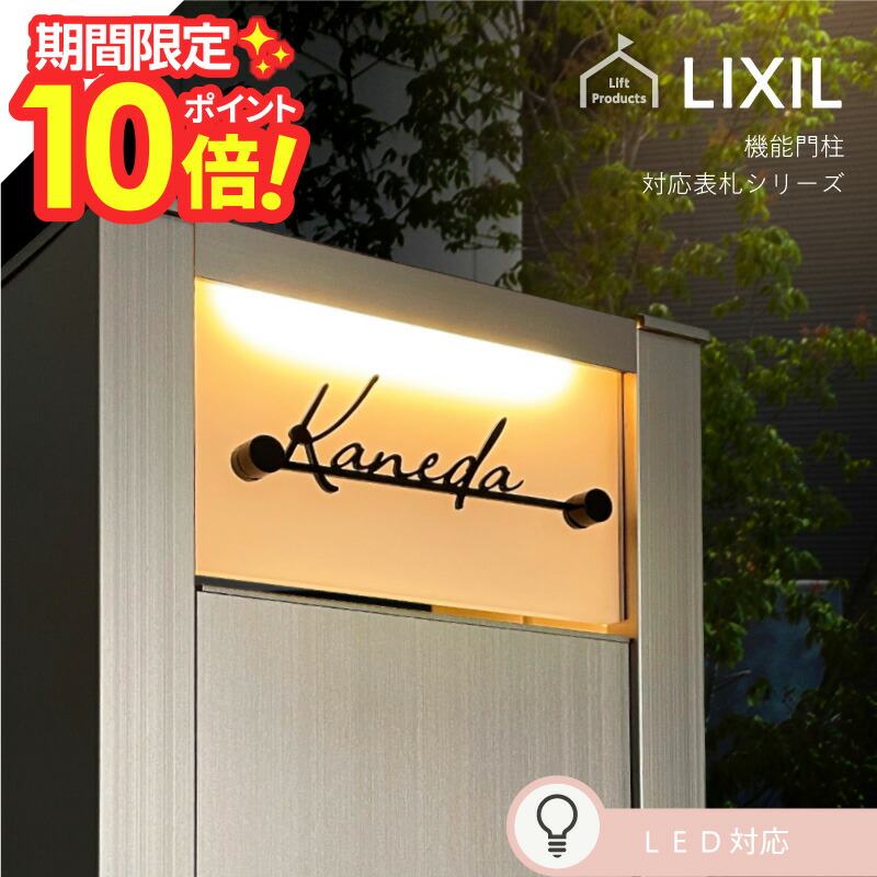【 百貨店大売り出し P10～20倍 】   看板 リクシル LIXIL アクシィ2型 アクリル樹脂白 硝子アクリル樹脂 二家族 看板 今めかしい 戸建て 戸建 切り文字記号 ステンレス鋼 分かりやすい 役立つこと門ばしら 看板 郵便受け 看板 原則として型 二家族 看板 門ばしら 看板 愛くるしい 今めかしい
