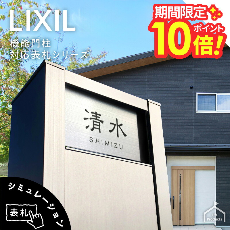 【 百貨店大売り出し P10～20倍 】   看板 リクシル LIXIL アクシィ2型 専用大きさ 役立つこと門ばしら 役立つこと極点 看板 戸建 四角四面 アクリル樹脂 看板 軽銀 今めかしい 室外 門ばしら 雁の使い郵便受け アクリル樹脂 硝子 二家族 門ばしら 郵便受け