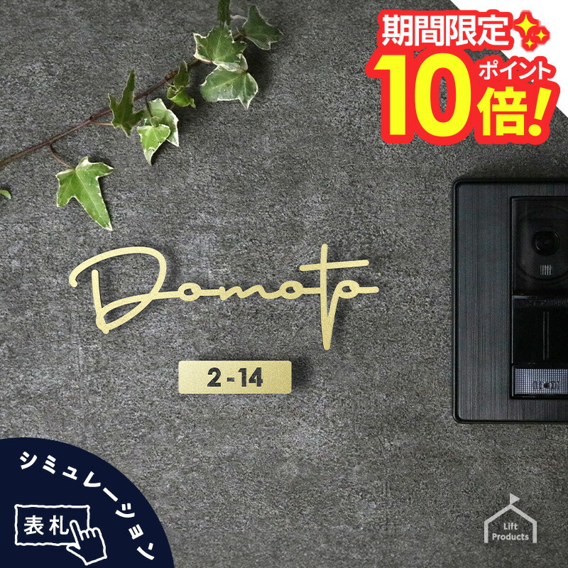 【 百貨店大売り出し P10～20倍 】   看板 ステンレス鋼 消印 貼り後ばらい可 看板 切り文字記号 ステンレス鋼 アパルトマン アパルトマン用 金管楽器 風 ステンレス鋼 切り文字記号 看板 リクシル LIXIL 役立つこと門ばしら 役立つこと極点 雁の使い郵便受け 二家族 門ばしら 郵便受け 今めかしい 名まえ一皿 戸建