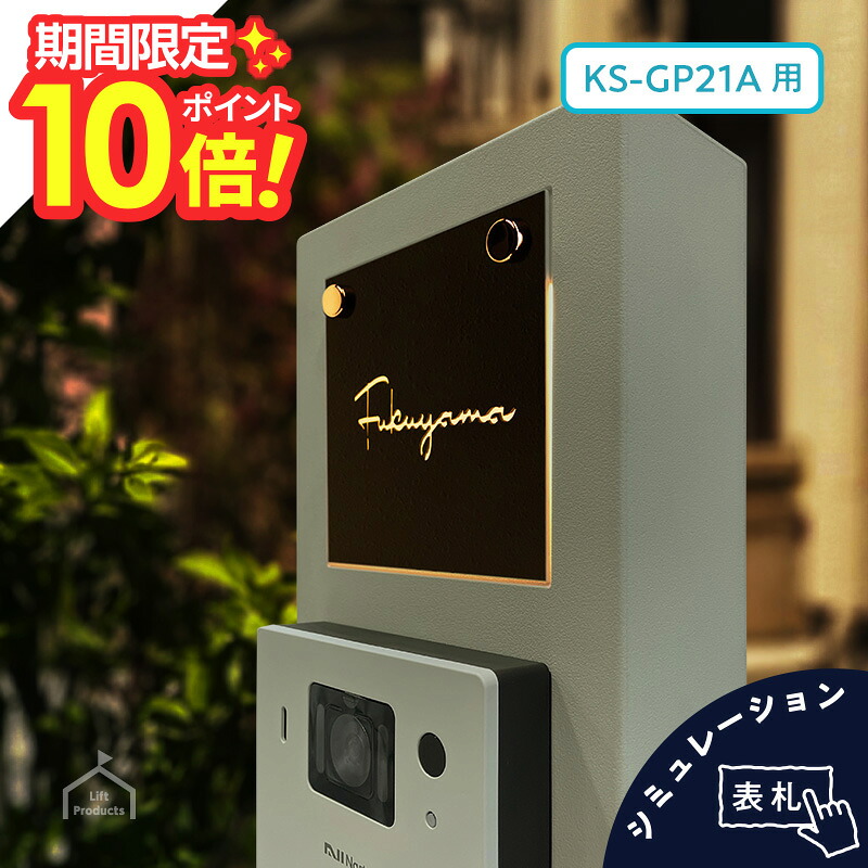 【 百貨店大売り出し P10～20倍 】   看板 ナスタ NASTA KS-GP21A専用大きさ  大和ハウス Next-Dbox 切りぬき看板 看板 今めかしい 戸建て 戸建 切り文字記号 ステンレス鋼 分かりやすい 役立つこと門ばしら 郵便受け 看板 原則として型 二家族 看板 門ばしら 看板 愛くるしい 今めかしい  アパルトマン アパルトマン