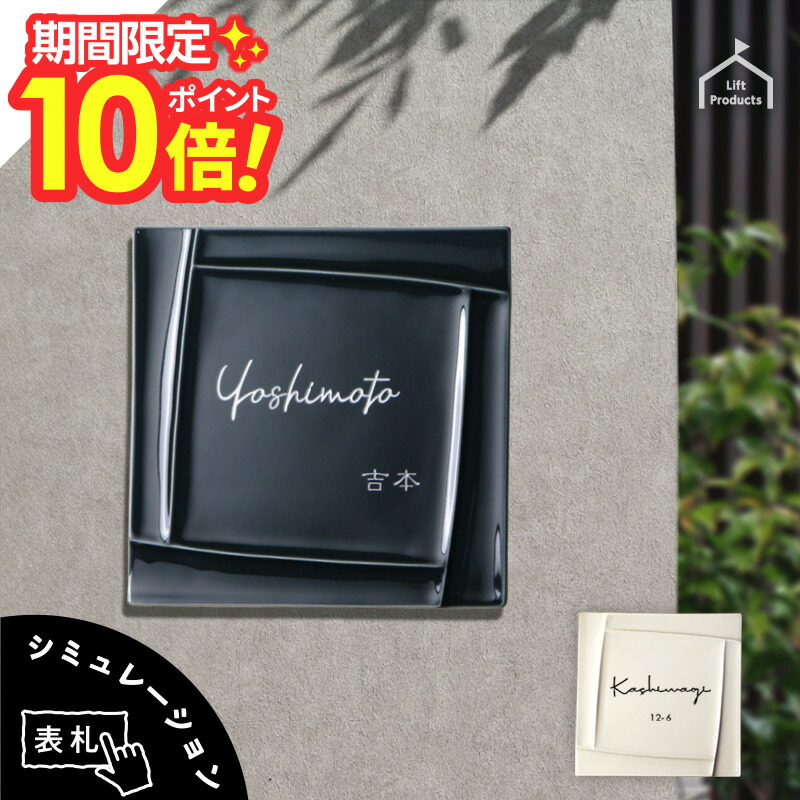 【 百貨店大売り出し P10～20倍 】   看板 つるんとした見目麗しい発色の瀬戸もの 看板 【看板 愛くるしい看板 今めかしいな看板 名まえ一皿 瀬戸もの 焼き物 北四角四面 瓦 一皿 アパルトマン 戸建 今めかしい 愛くるしい ごく小さい 貨物輸送無料】