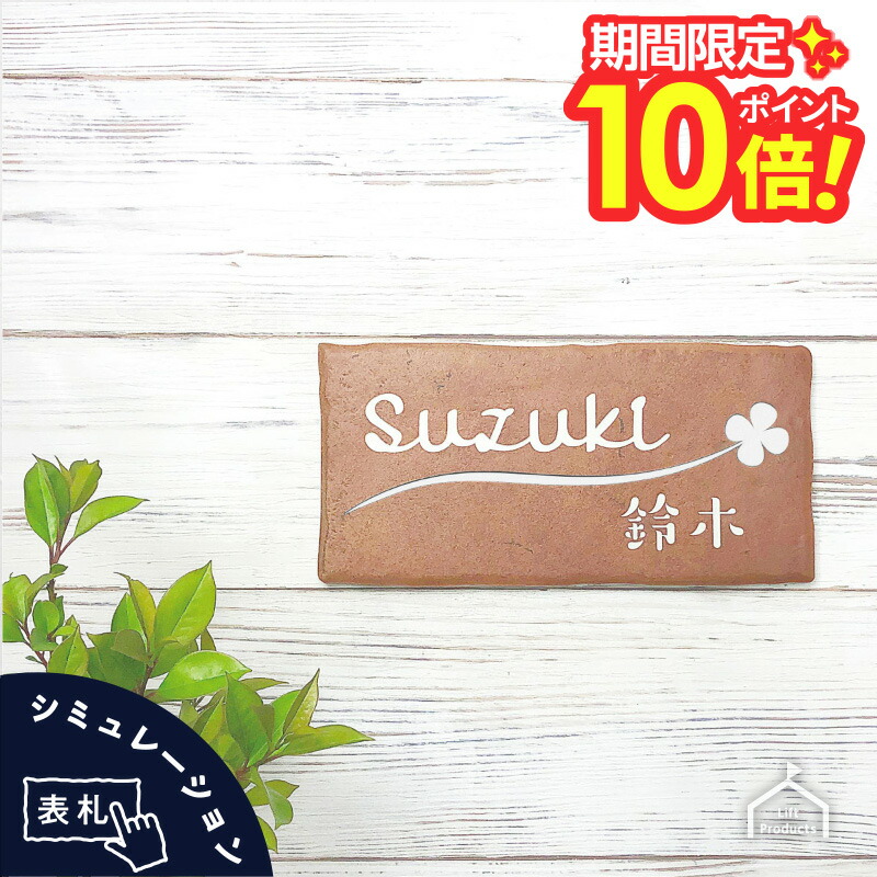 【 百貨店大売り出し P10～20倍 】   看板 瓦 アンティーク【イタリア製】大き目の矩形 看板 戸建 矩形 瓦 ローマ字 漢字 書きあらわす体 名まえ一皿 看板 北欧 購入注文 購入注文お手伝いさん さし絵 瀬戸もの 焼き物 分かりやすい 大層らしい 看板