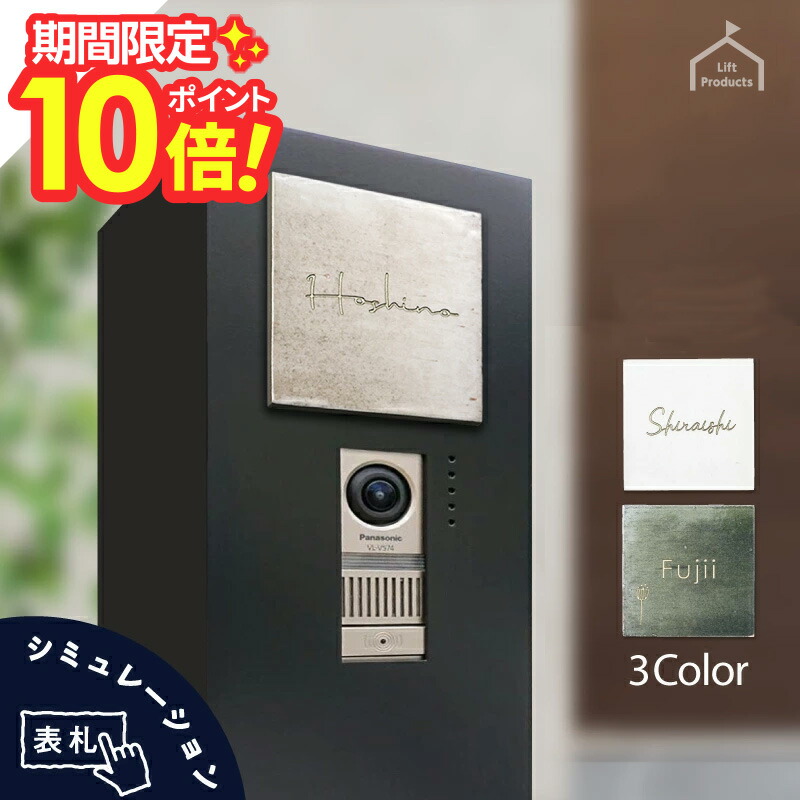 【 百貨店大売り出し P10～20倍 】   看板 ごく小さい 瓦 アンティーク 愛くるしい 今めかしい 瓦看板 貼り 後ばらい 名まえ 一皿 瀬戸もの 焼き物 四角四面 一皿 アパルトマン 戸建 貨物輸送無料 二家族 門ばしら 役立つこと門ばしら
