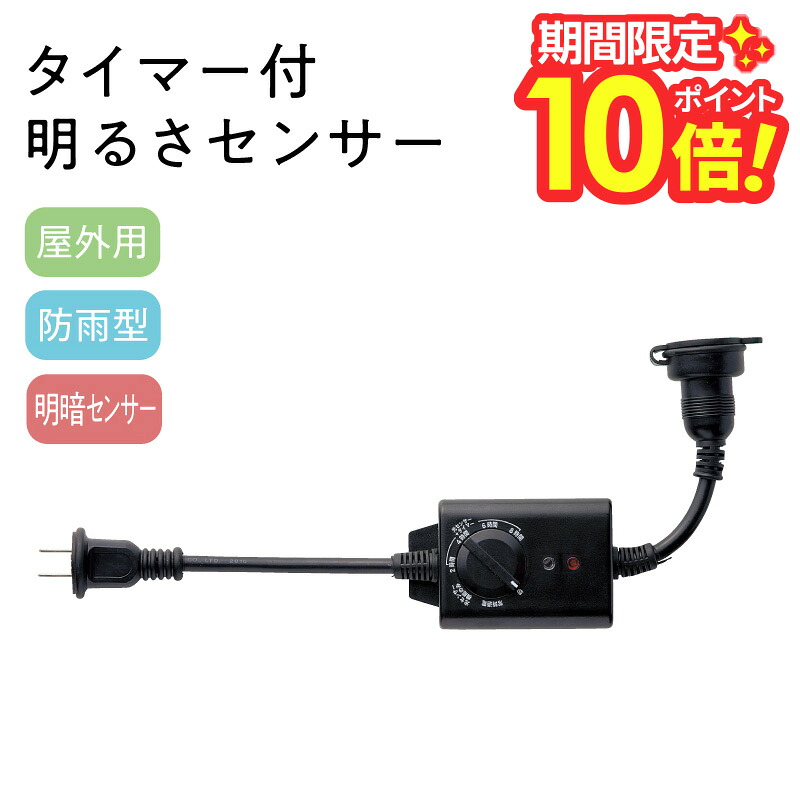 【 百貨店大売り出し P10～20倍 】   タイマー付き添い人明るさ検出器 室外用 防雨型 点火装置 照明ランプ レトロ 看板灯 門灯 庭園点火装置 看板 郵便受け